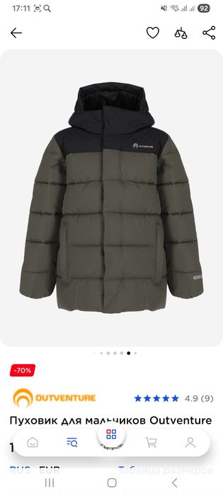 Продам зимнюю куртку Outventure на подростка