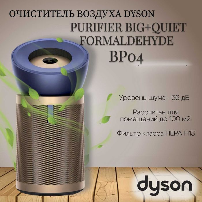 Очиститель воздуха Dyson BP04 до 100 м². Есть доставка