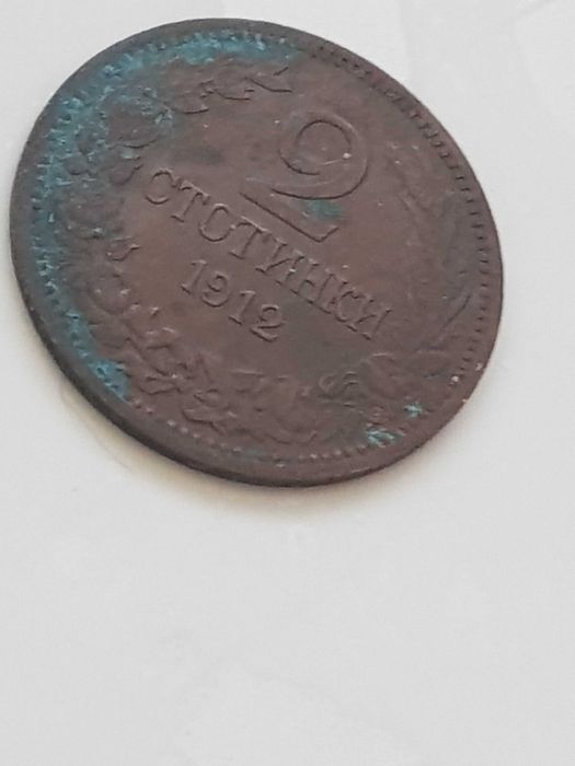 Старинна монета 2 стотинки от 1912 година
