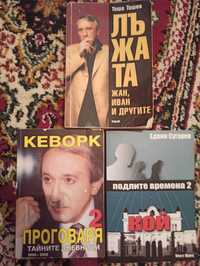 Продавам книги на Кеворкян, Тошев, Сугарев