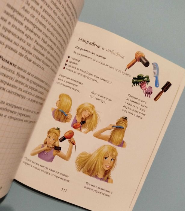 Книга за всяко момиче