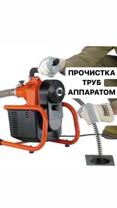 Чистка труб аппаратом. Прочистка канализации. Удаление засоров