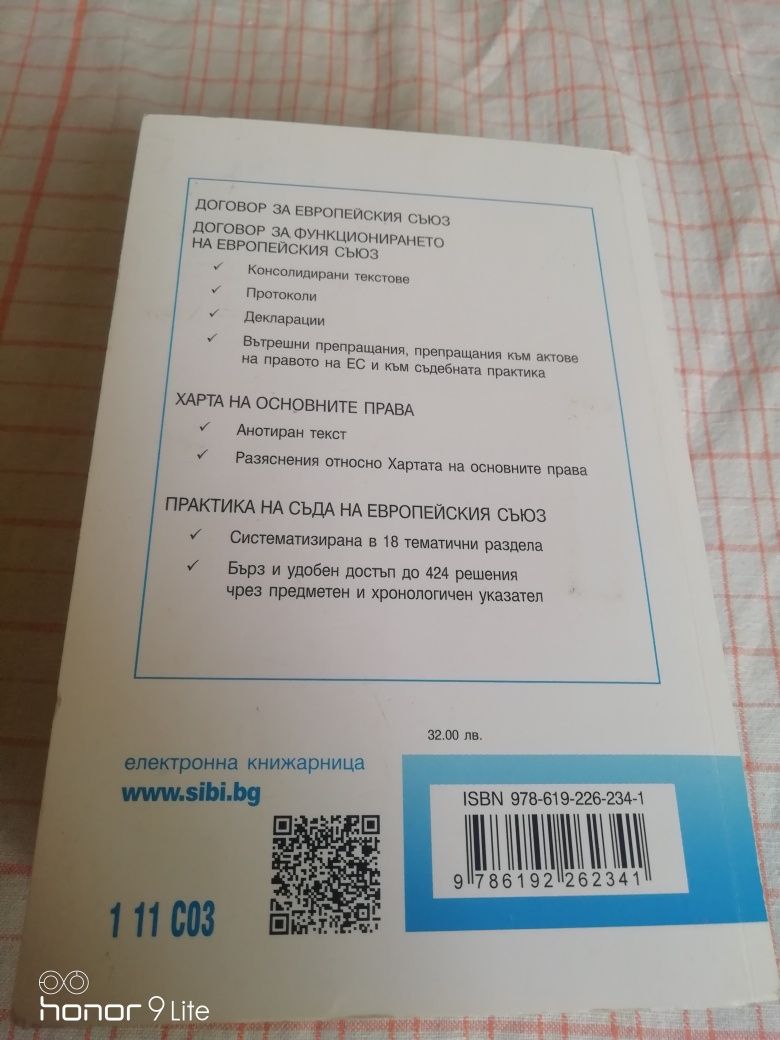 Право 1 и 2 курс СУ(Договори за ЕС съдебна практика ,АДМИНИСТРАТИВНО)