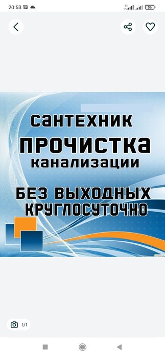 Сантехника прочистка канализаций