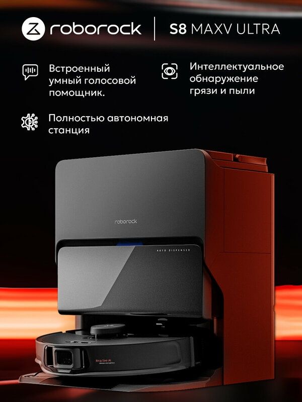 Робот-пылесос Roborock S8 MaxV
