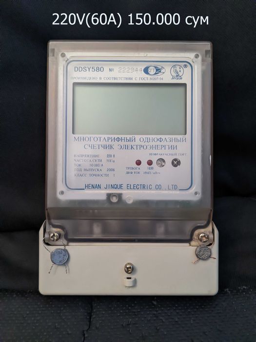 220V, 380V. Счетчик электроэнергии.