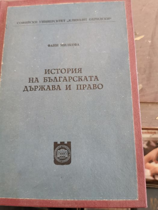 Стари книги по право