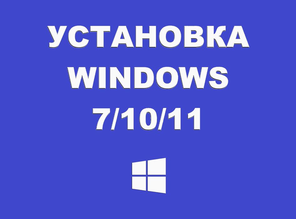 Windows 11 | 10 оригинальный с программами office для Виндовс