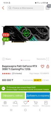 Продам 3080TI или обмен на игровой ноутбук или моноблок