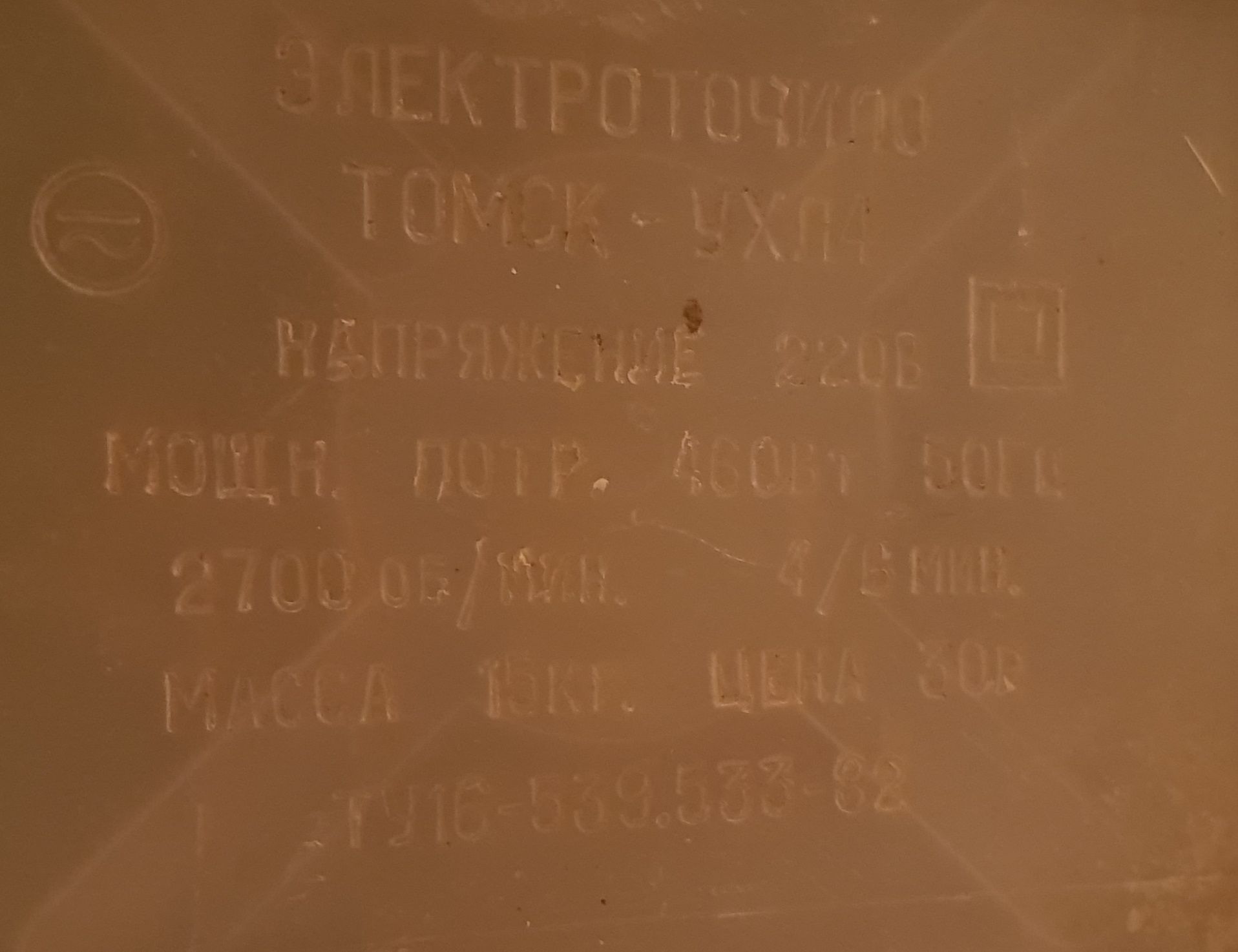 Продаётся электроточило