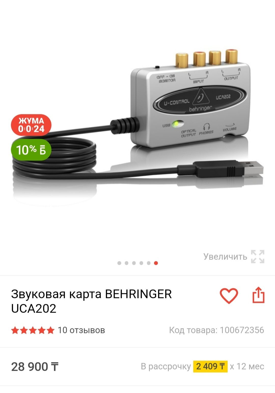 Звуковая карта BEHRINGER UCA202