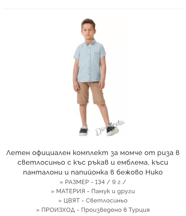 Детски комплект за момче 134