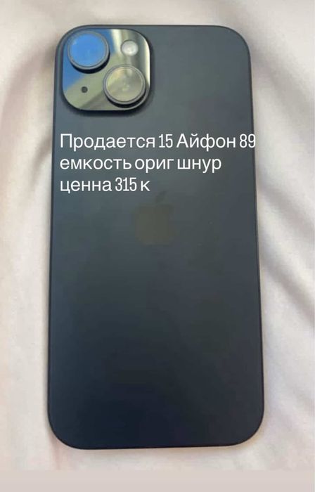 Айфон 15 иделае 89акб