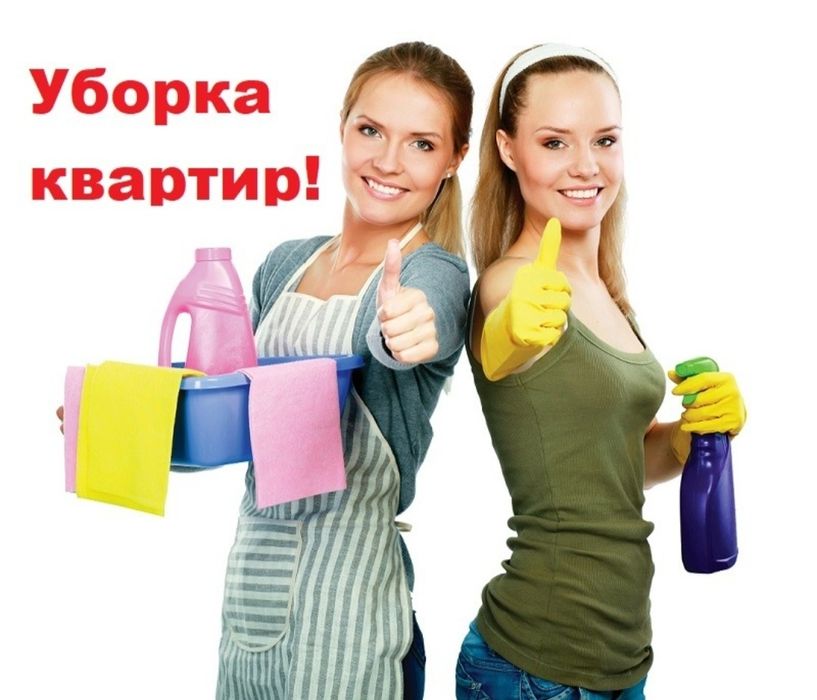 Уборка квартир, домов, офисов, магазинов.Клининг