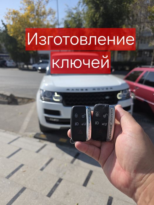 Изготовление авто ключей, прошивка и ремонт ключей, вскрытие авто, чип