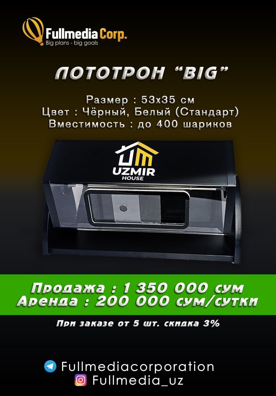Лототроны Ташкент