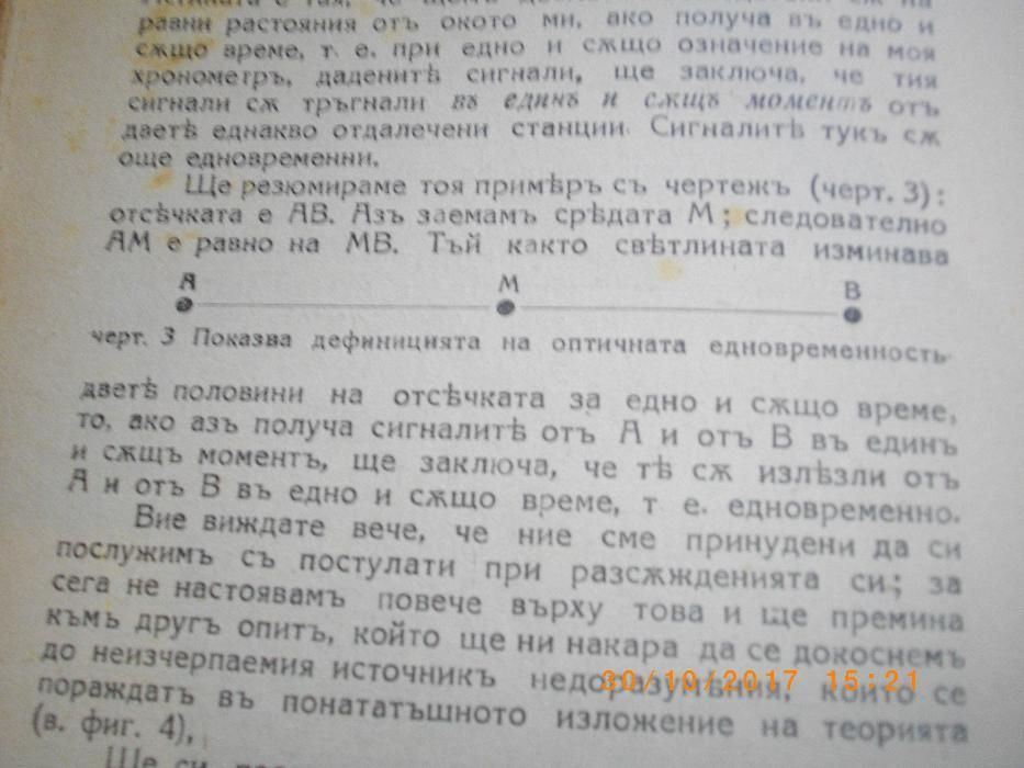 1928г-Стара Антикварна Книга-Айнщайнъ-Абатъ Т.Морьо-съ 16 Образи