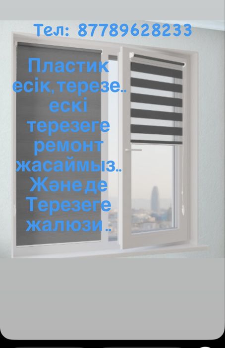 Пластик окно,жалюзи