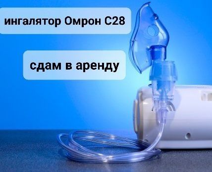 Ингалятор Омрон небулайзер нибулайзер