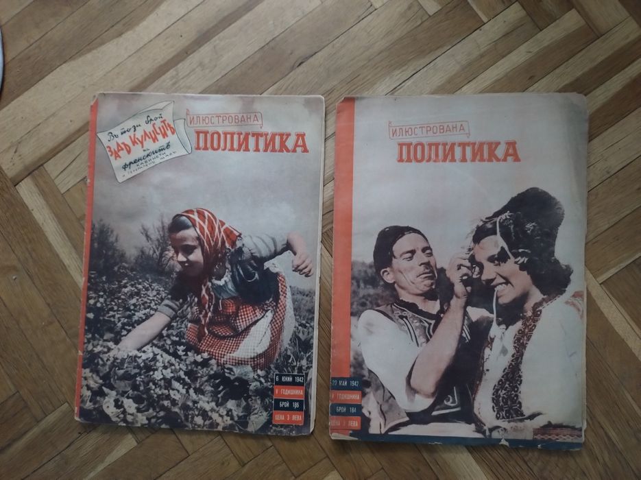 Списания -Илюстрована Политика-1942 г.