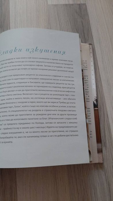 Нова кулинарна книга