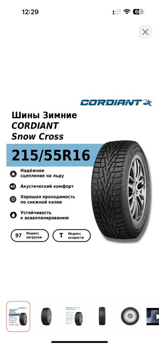 Продам шины зимние Cordiant