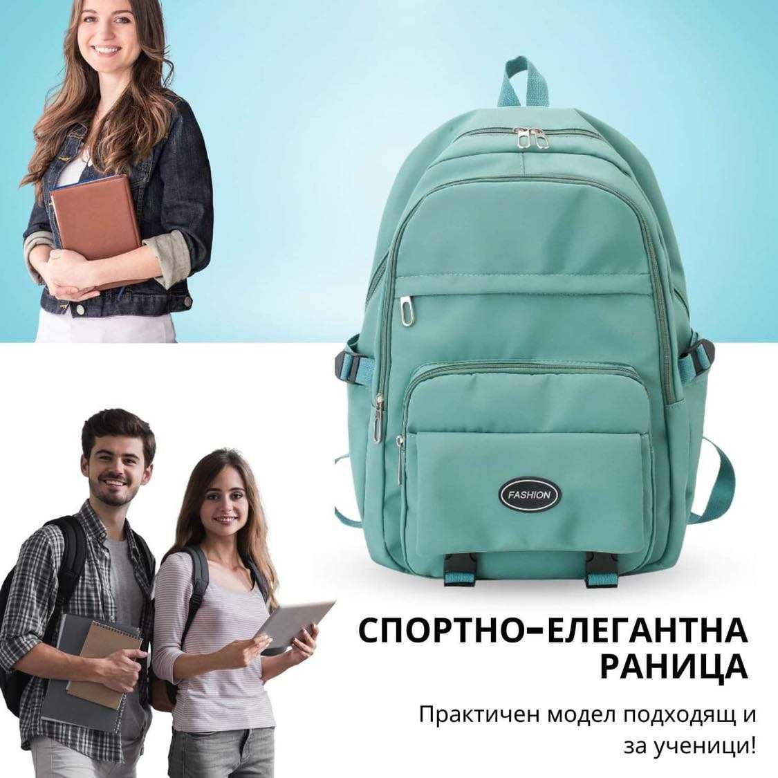Ученическа раница