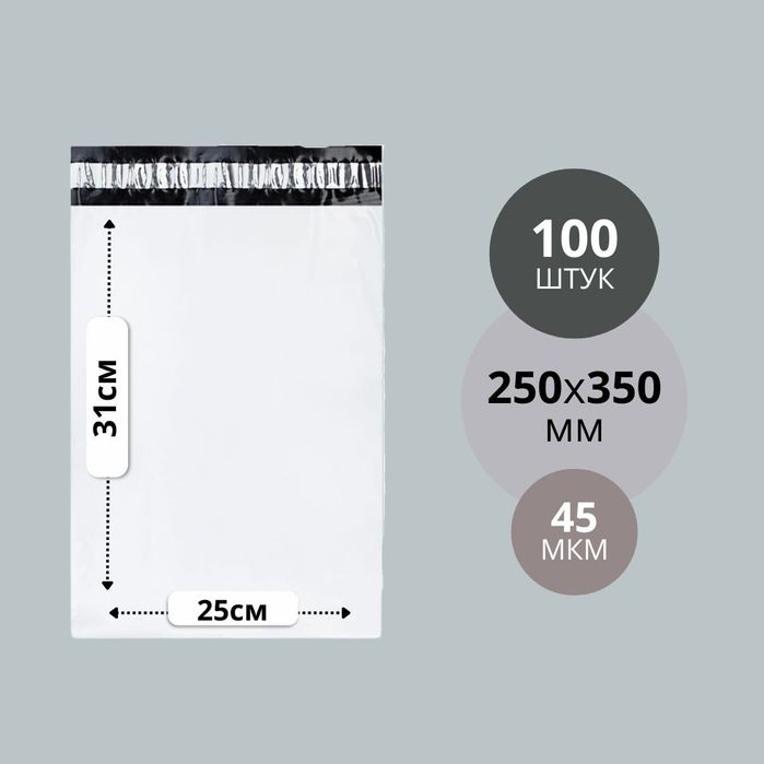 Курьерский пакет 25х35 (100шт)