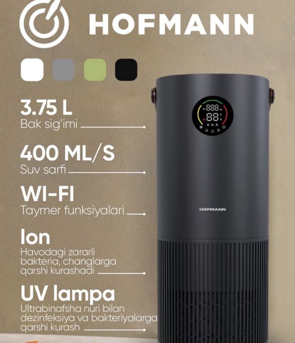 Очиститель воздуха Hofmann