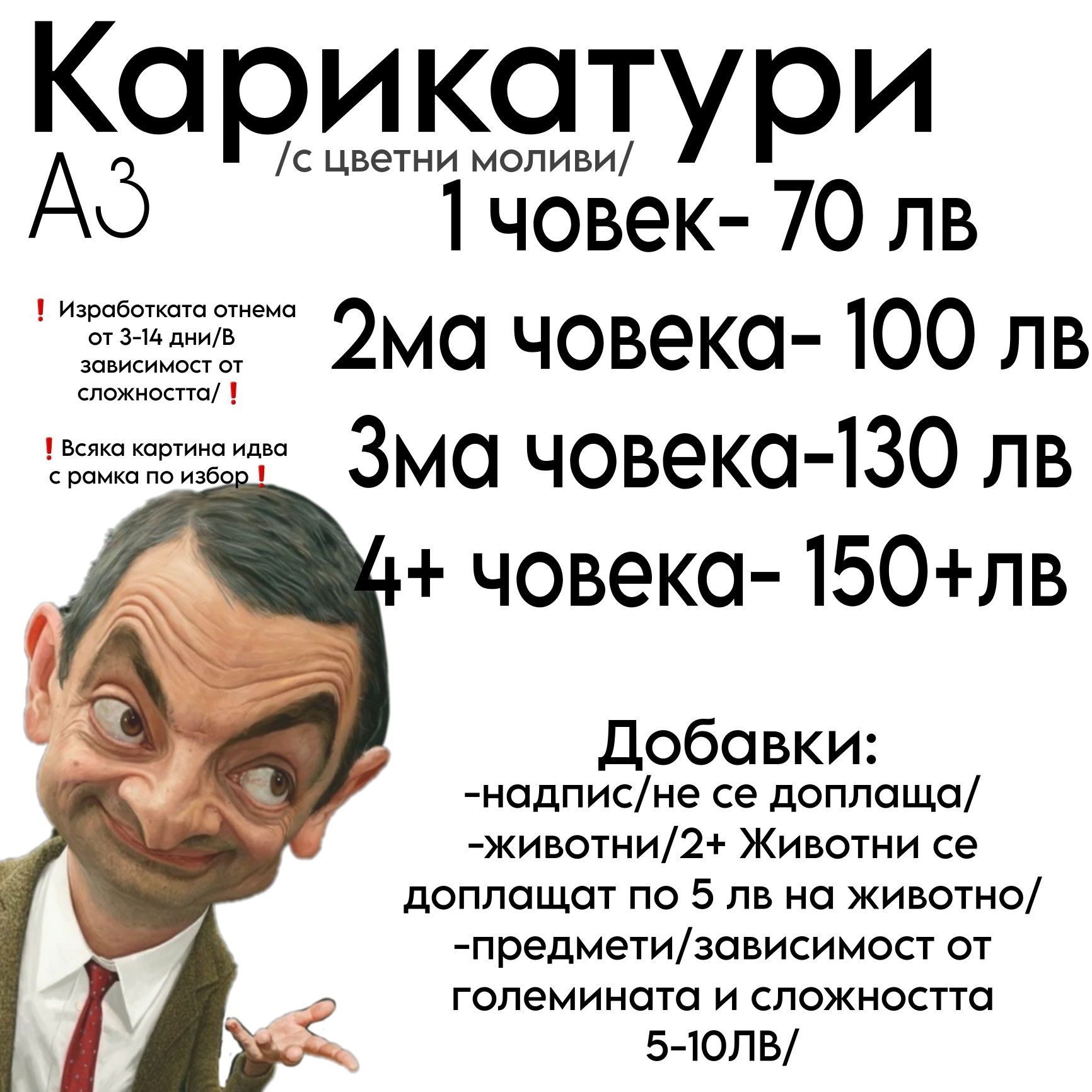 Ръчно рисувани карикатури