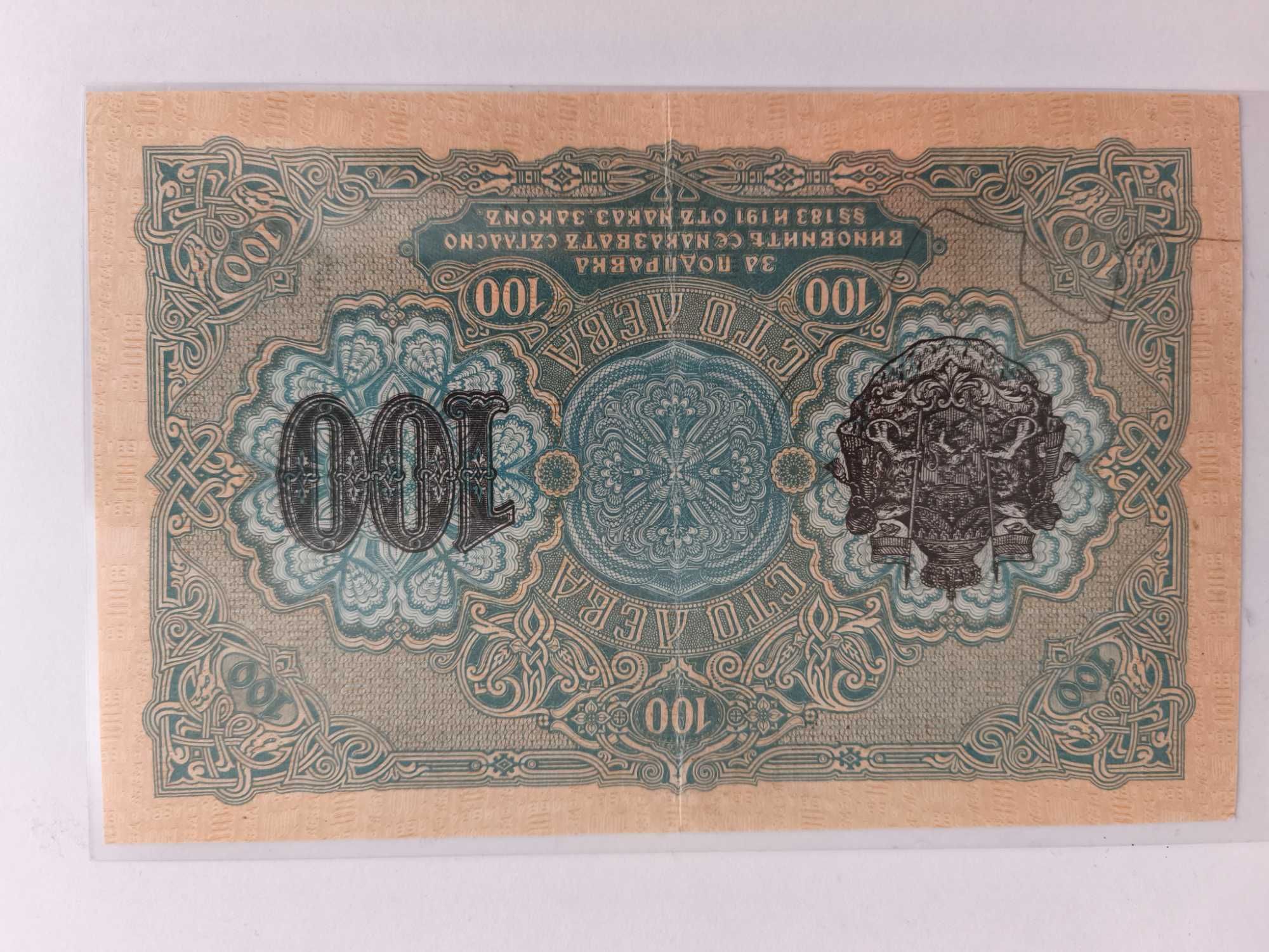 100 лева златни царска банкнота в топ състояние