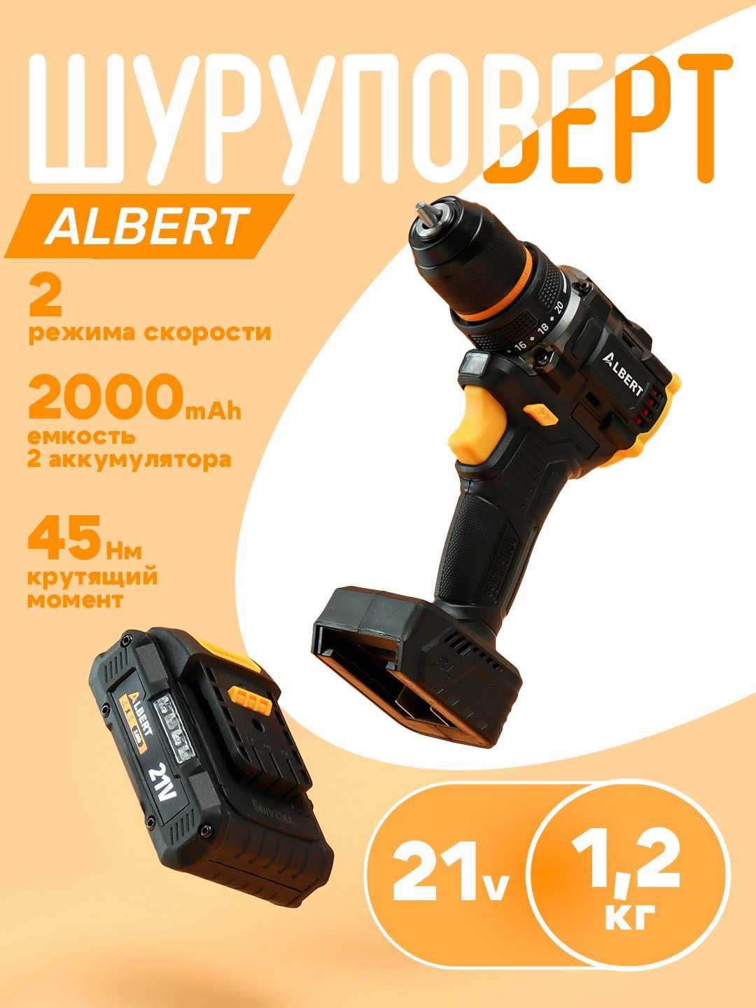 Albert шуруповёрт 21V 2.0Ah – qulay, kuchli va ishonchli elektroasbob