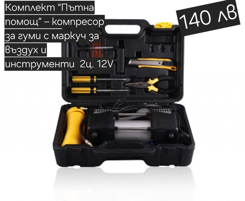 Комплект пътна помощ