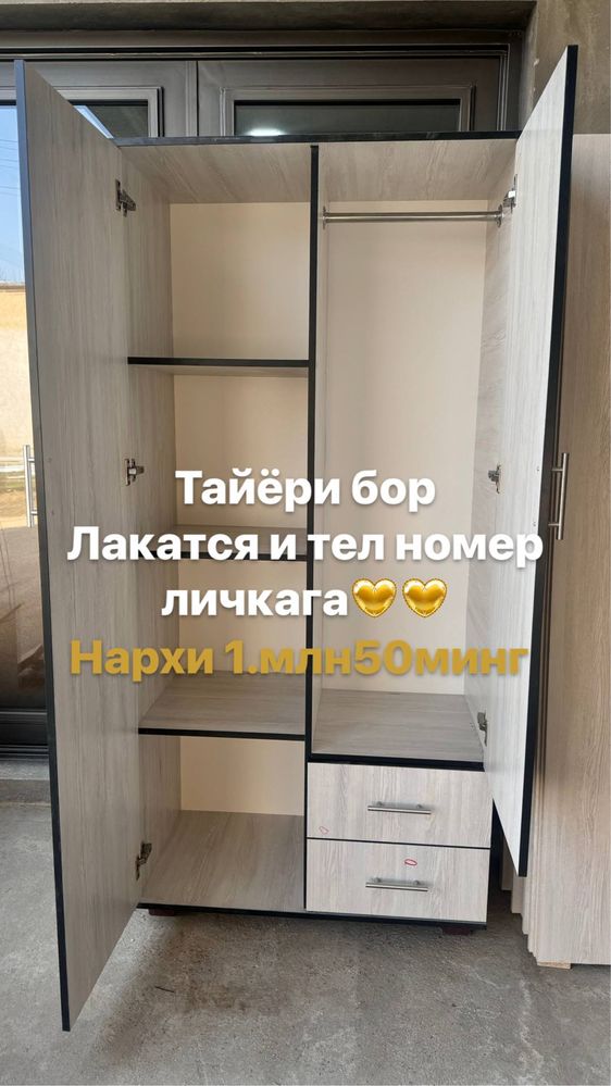 Шкаф 90/190/47 сифати ало пвха кромкали