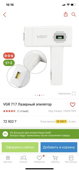 Фото Эпилятор