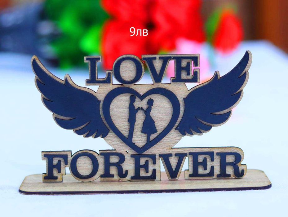 Декорация “Любов завинаги” – перфектен подарък за влюбени!