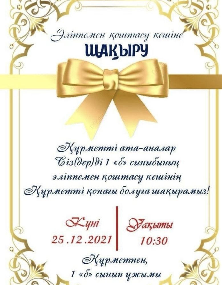 Тойға шақыртуды сайт заманауи стильде жасаймыз