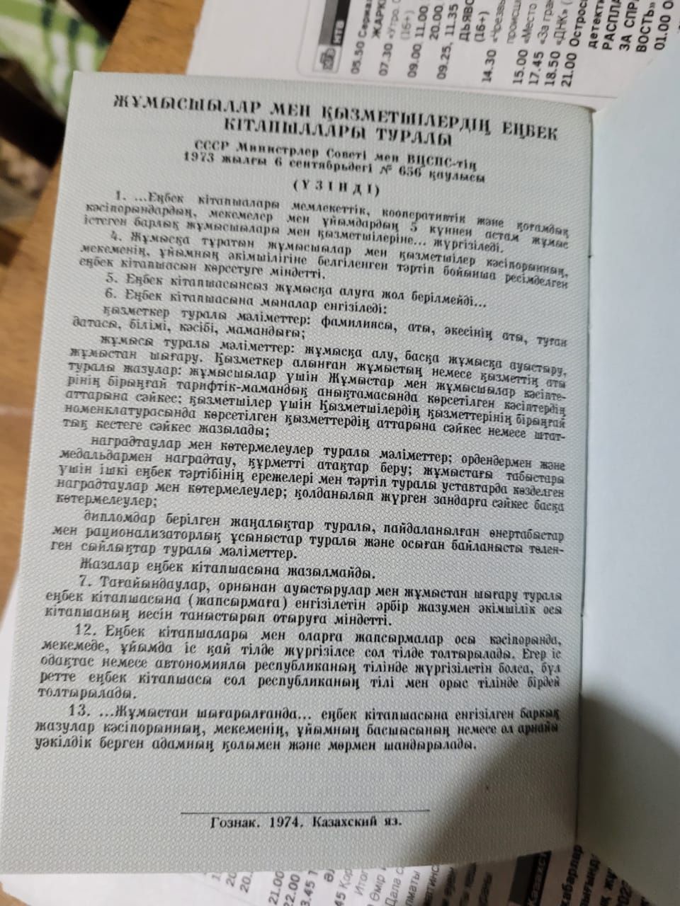 Советские трудовые книжки оригинальные с водяными знаками