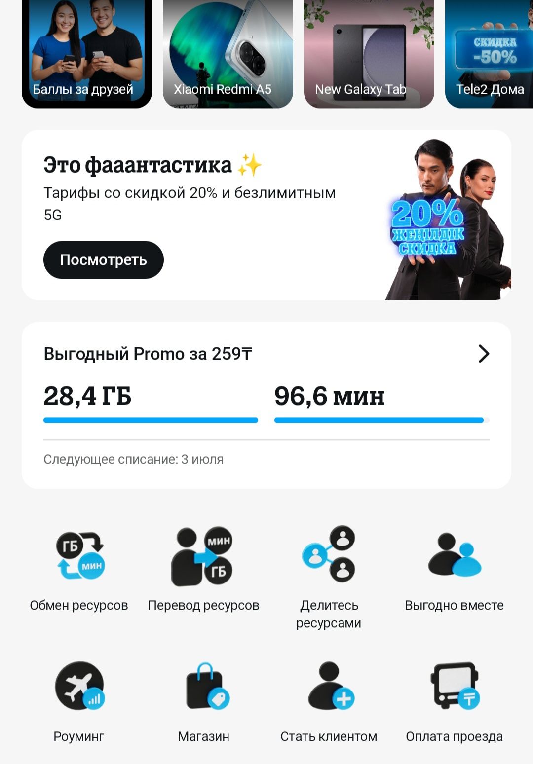Тарифы безлимитные