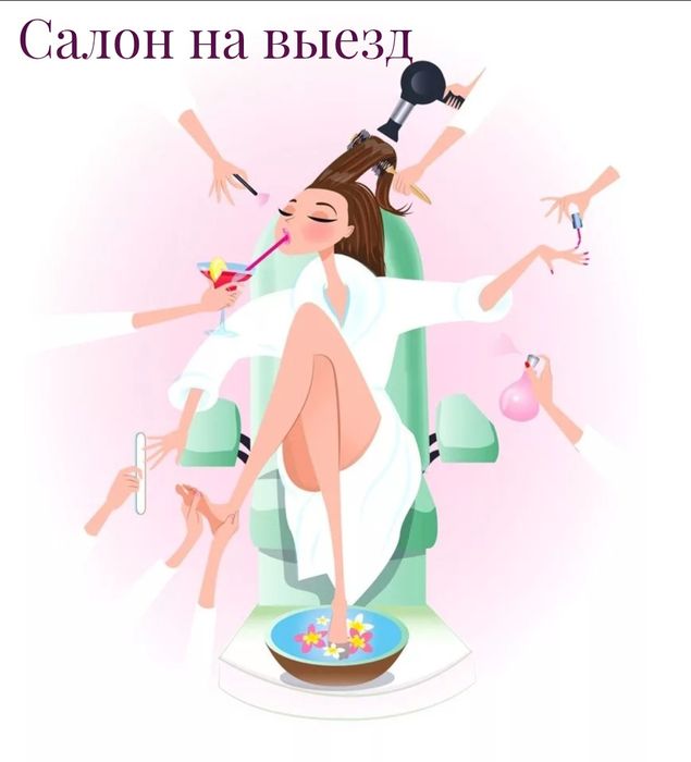Мастера красоты на выезд