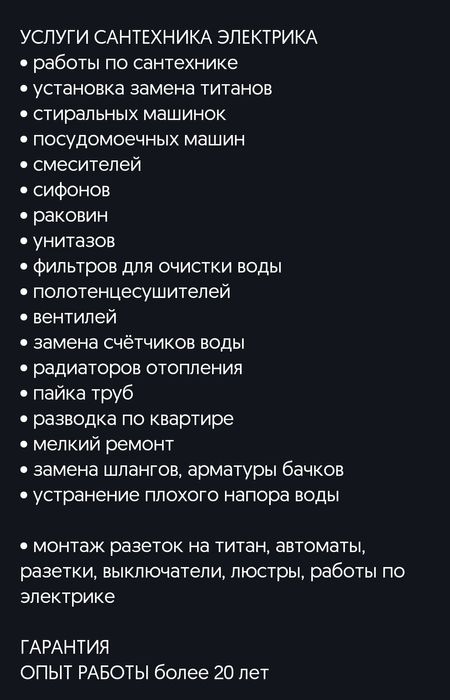 сантехник - электрик