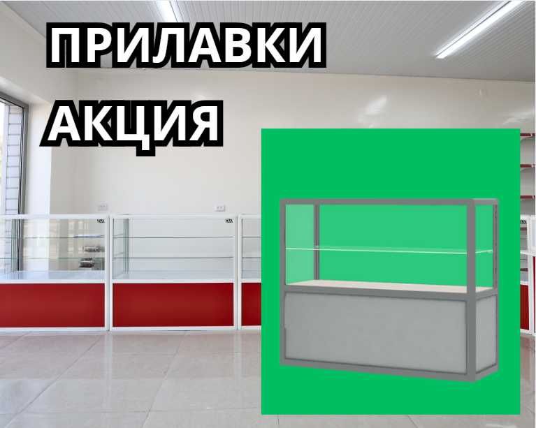 Прилавок торговый из профиля и стекла, Акция,витрина,для магазина shpr