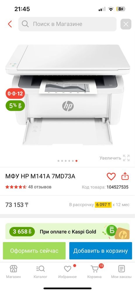 Сканер принтер НР жет
