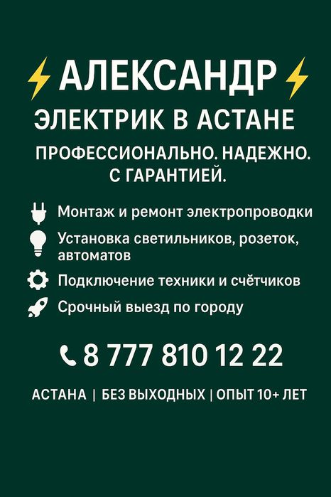 Электрик Профессионал Помощь по Электрике  Подключение 220/380