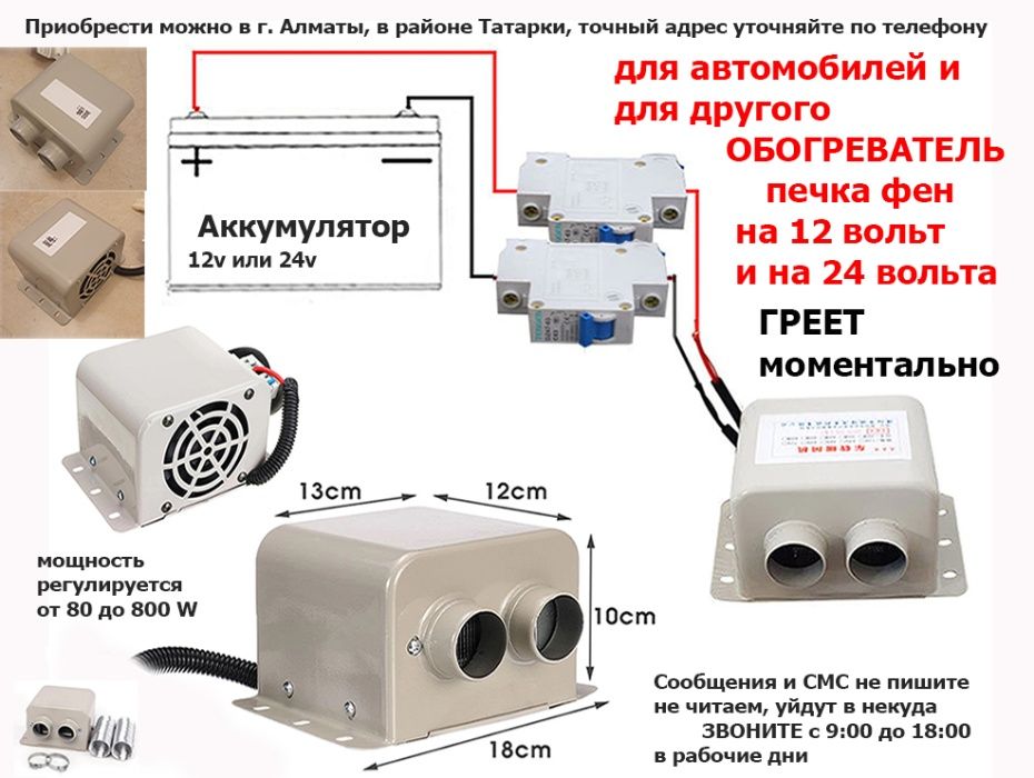 доп. АВТО-ПЕЧКА-ФЕН ОБОГРЕВАТЕЛЬ для салона машин легковых и грузовых