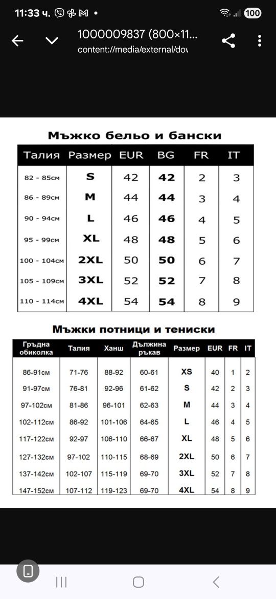 Мъжки бански костюм No48 и No52