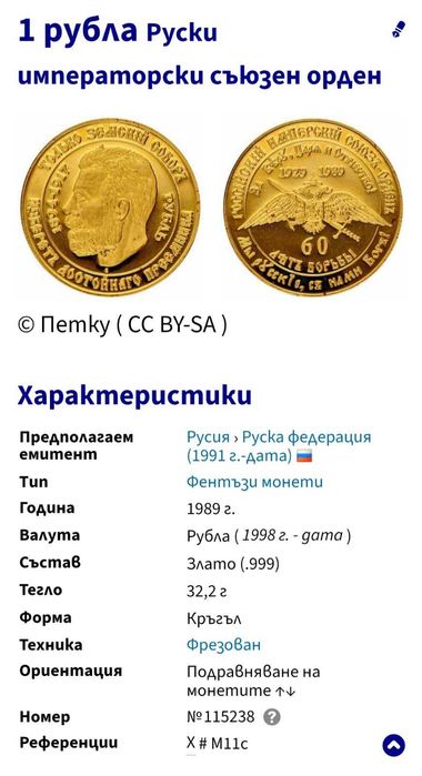 Златна руска монета 1/100 в света!