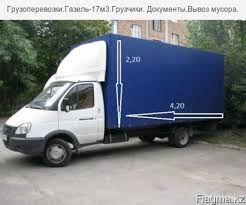 Газель с Грузчиками. Перевозка мебели. Квартирный/Офисный Переезд.