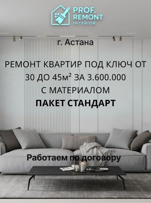 Ремонт квартир под ключ с материалом