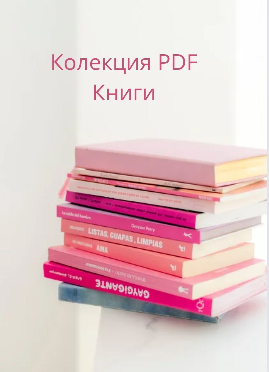 Колекция PDF Книги